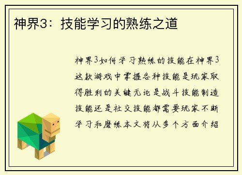 神界3:技能学习的熟练之道