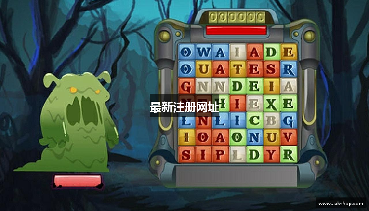 最新注册网址